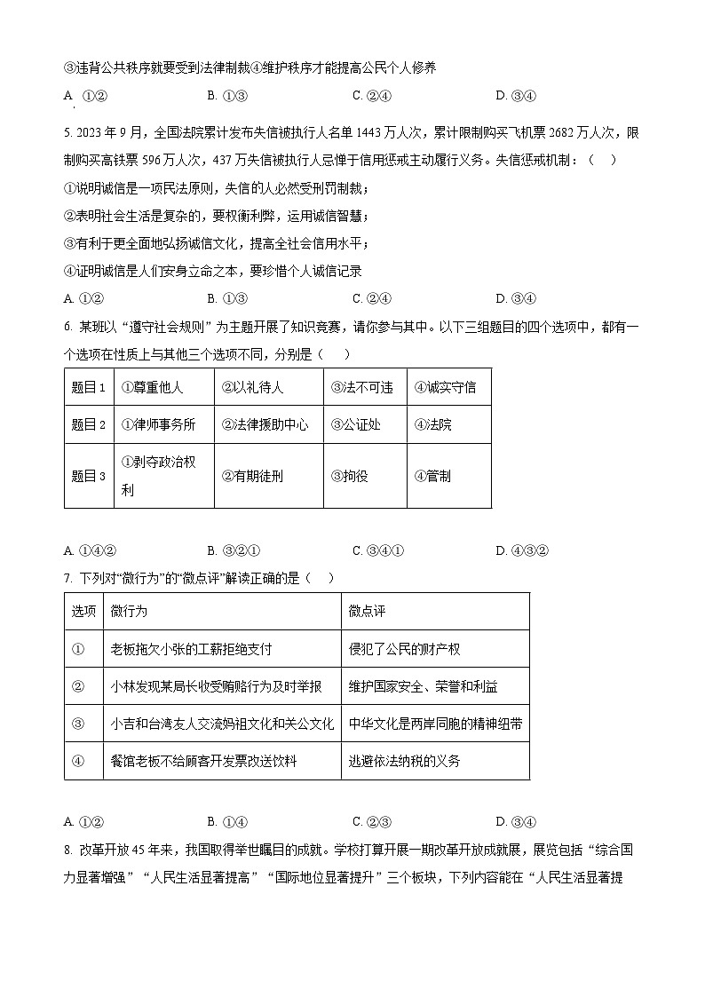 2024年江苏省淮安市盱眙县实验初级中学中考二模道德与法治试题(原卷版)第2页