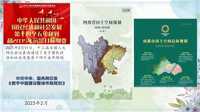 1.2 规划初中生活 课件-2024-2025学年道德与法治七年级上册(统编版2024)01