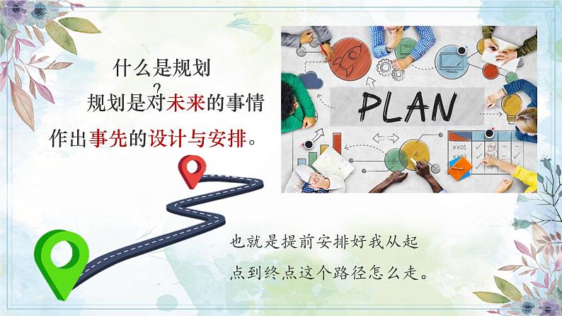1.2 规划初中生活 课件-2024-2025学年道德与法治七年级上册(统编版2024)03