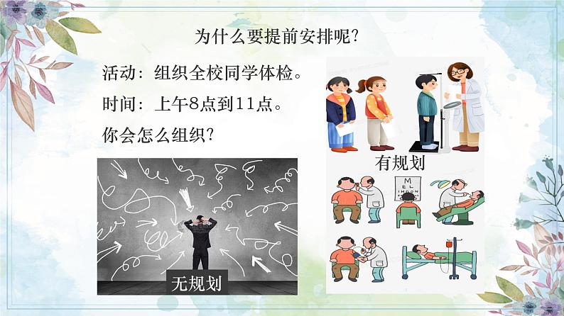1.2 规划初中生活 课件-2024-2025学年道德与法治七年级上册(统编版2024)04