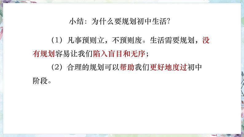 1.2 规划初中生活 课件-2024-2025学年道德与法治七年级上册(统编版2024)05