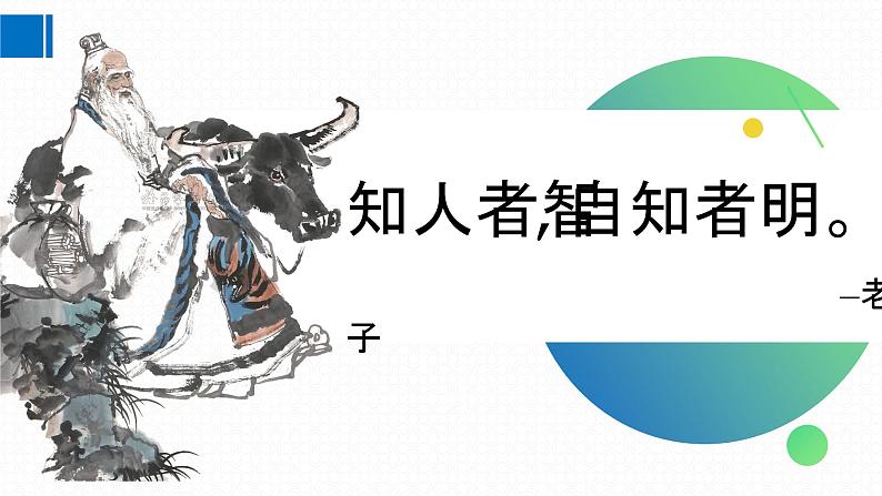 2.1认识自己 课件-2024-2025学年道德与法治七年级上册(统编版2024)02