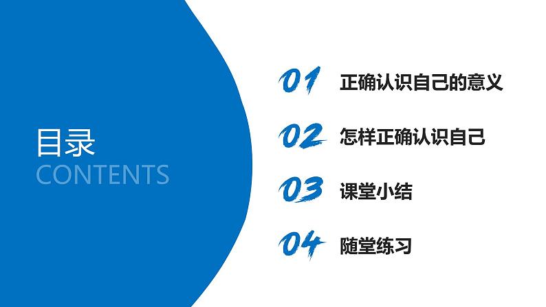 2.1认识自己 课件-2024-2025学年道德与法治七年级上册(统编版2024)05