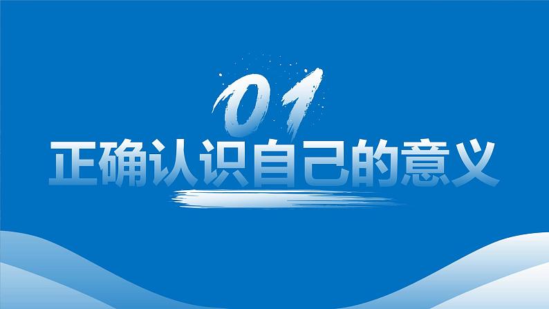 2.1认识自己 课件-2024-2025学年道德与法治七年级上册(统编版2024)06