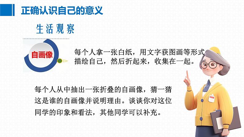 2.1认识自己 课件-2024-2025学年道德与法治七年级上册(统编版2024)07