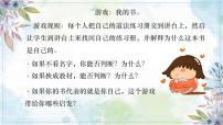 人教版（2024）七年级上册（2024）做更好的自己说课ppt课件