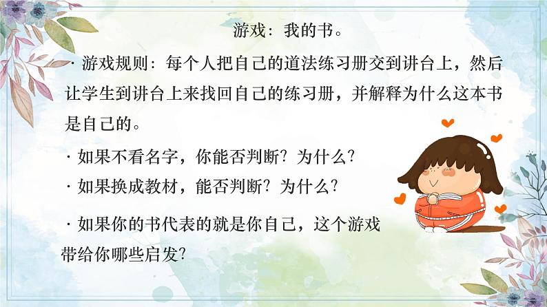 2.2 做更好的自己 课件-2024-2025学年道德与法治七年级上册(统编版2024)01