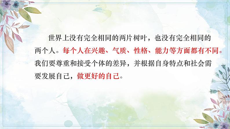 2.2 做更好的自己 课件-2024-2025学年道德与法治七年级上册(统编版2024)02