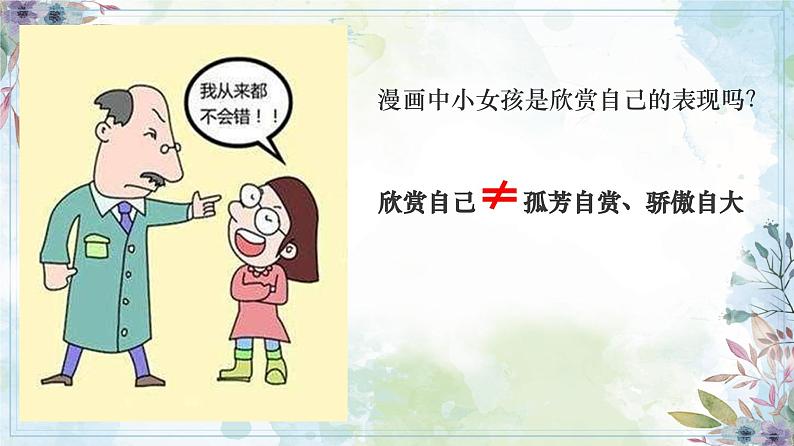 2.2 做更好的自己 课件-2024-2025学年道德与法治七年级上册(统编版2024)06