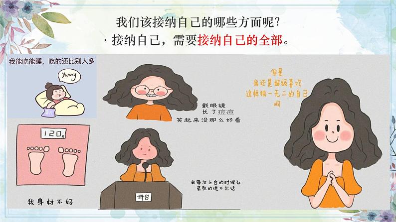 2.2 做更好的自己 课件-2024-2025学年道德与法治七年级上册(统编版2024)08