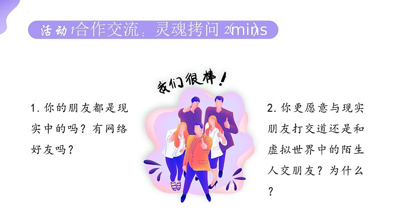 6.2交友的智慧 课件-2024-2025学年道德与法治七年级上册(统编版2024)第8页