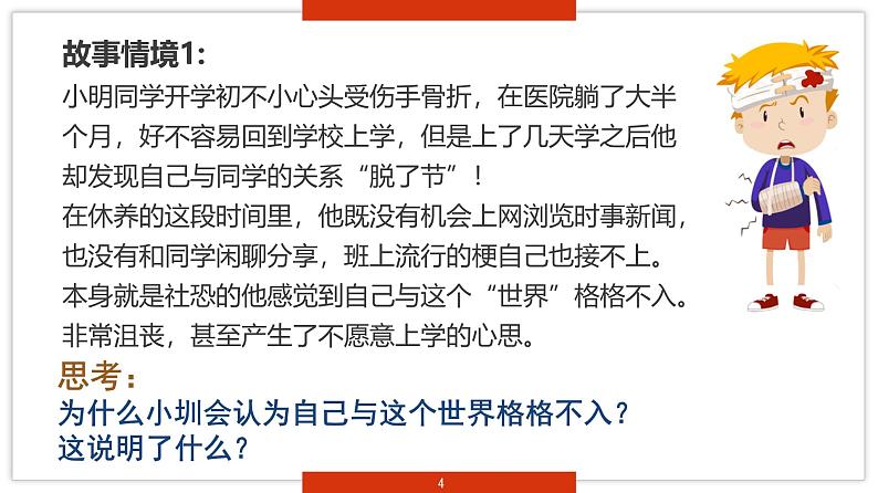 1.2在社会中成长 课件-2024-2025学年统编版道德与法治八年级上册第4页