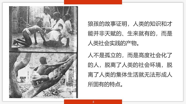 1.2在社会中成长 课件-2024-2025学年统编版道德与法治八年级上册第8页