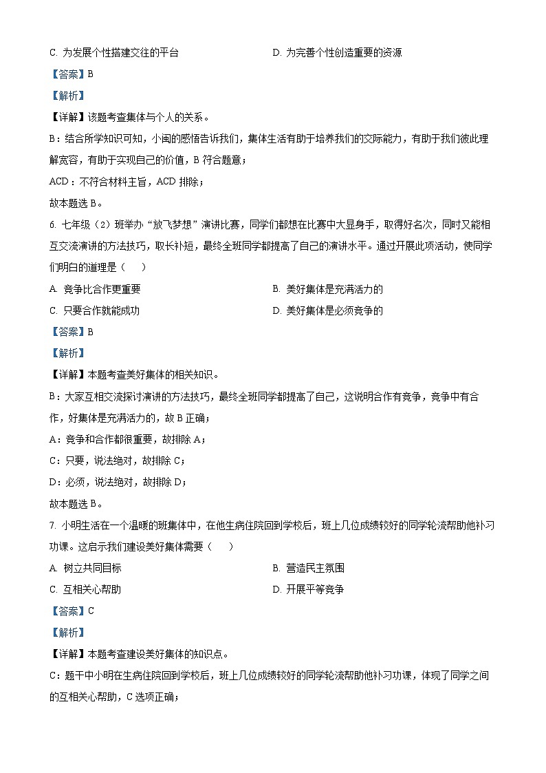 吉林省长春市第二实验中学2024-2025学年八年级上学期开学测试道德与法治试题(原卷版+解析版)03