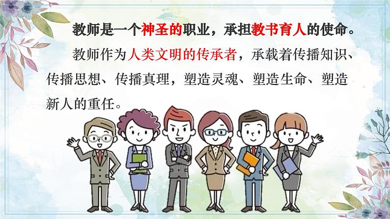 5.1 走近老师 课件-2024-2025学年道德与法治七年级上册(统编版2024)第2页