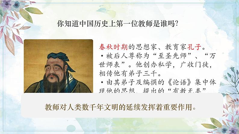 5.1 走近老师 课件-2024-2025学年道德与法治七年级上册(统编版2024)第3页