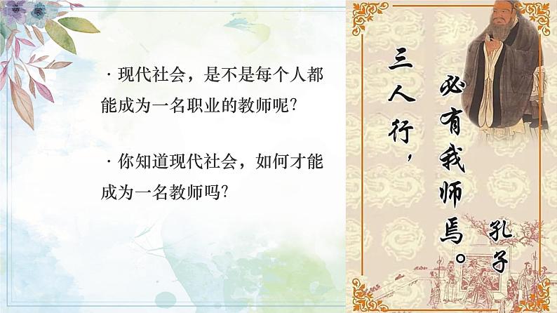 5.1 走近老师 课件-2024-2025学年道德与法治七年级上册(统编版2024)第4页
