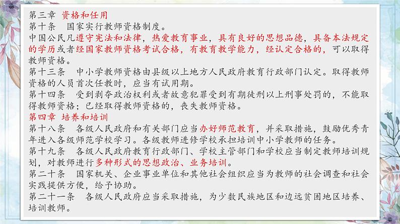 5.1 走近老师 课件-2024-2025学年道德与法治七年级上册(统编版2024)第5页