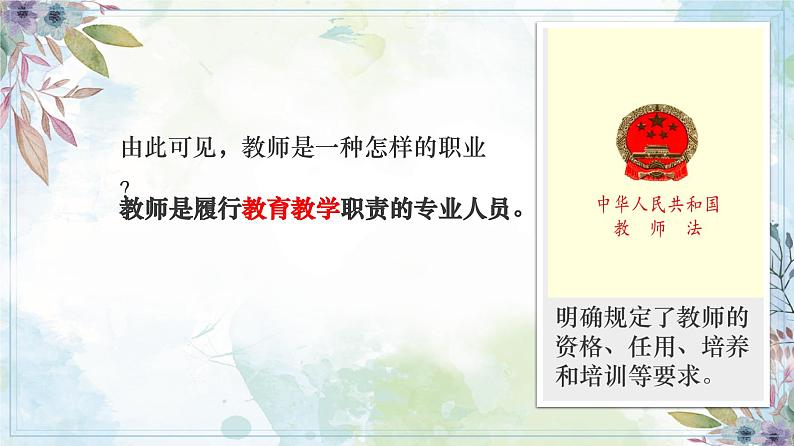 5.1 走近老师 课件-2024-2025学年道德与法治七年级上册(统编版2024)第6页