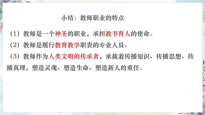 5.1 走近老师 课件-2024-2025学年道德与法治七年级上册(统编版2024)第7页