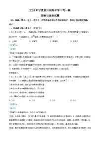 2024年宁夏银川阅海中学中考一模道德与法治试题（解析版）