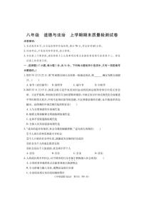 河南省巩义市2023-2024学年八年级上学期期末质量检测道德与法治试题
