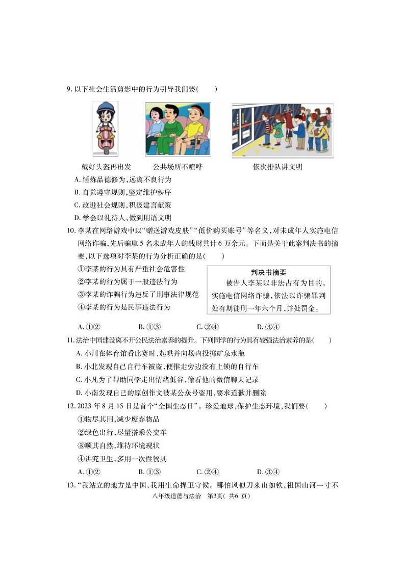 河南省巩义市2023-2024学年八年级上学期期末质量检测道德与法治试题第3页