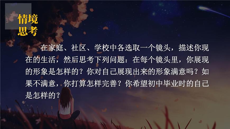 【核心素養(yǎng)】人教版道法七年級上冊 第一單元思考與行動 課件第2頁