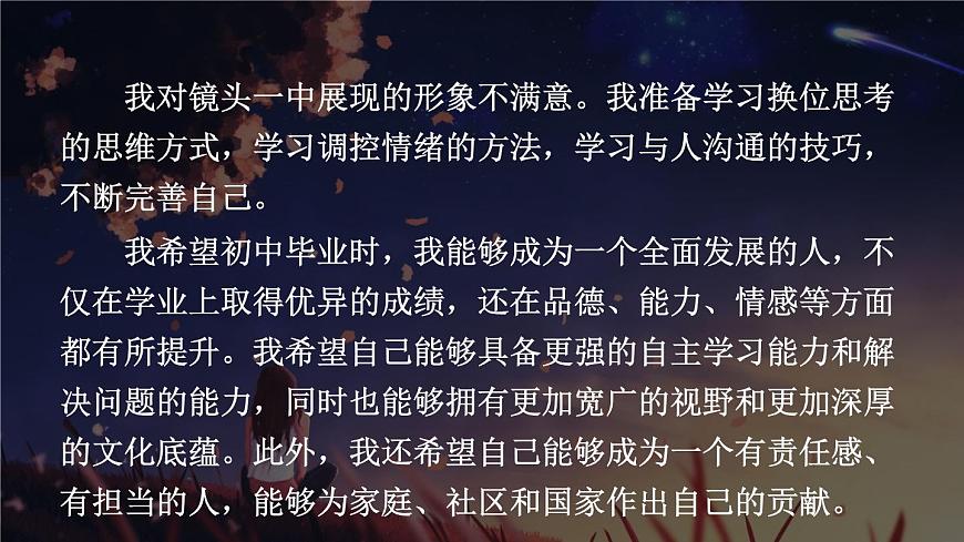 【核心素養(yǎng)】人教版道法七年級上冊 第一單元思考與行動 課件第4頁