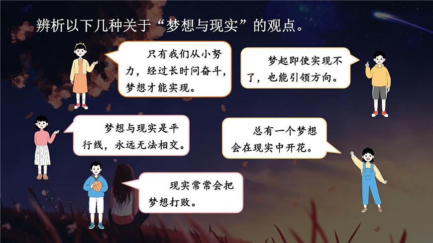 【核心素養(yǎng)】人教版道法七年級上冊 第一單元思考與行動 課件第6頁