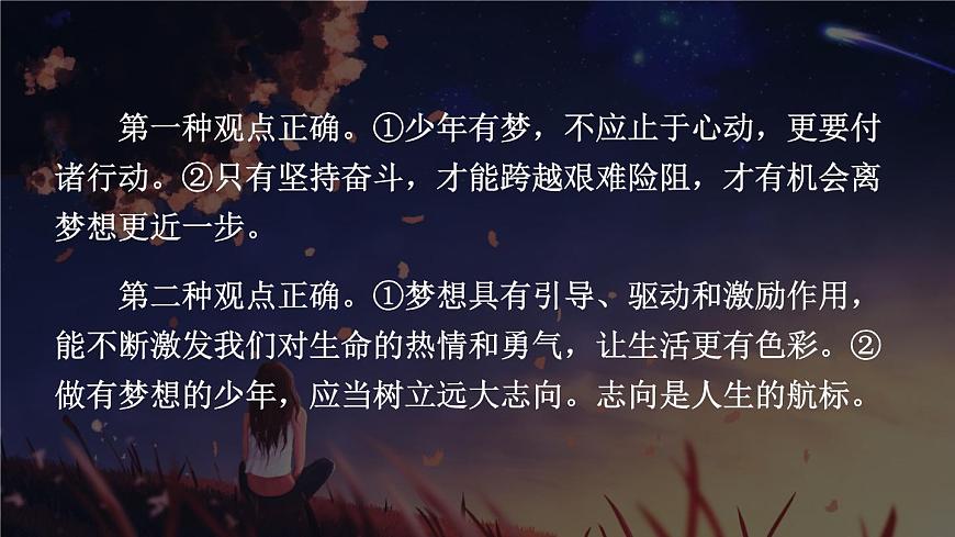 【核心素養(yǎng)】人教版道法七年級上冊 第一單元思考與行動 課件第7頁