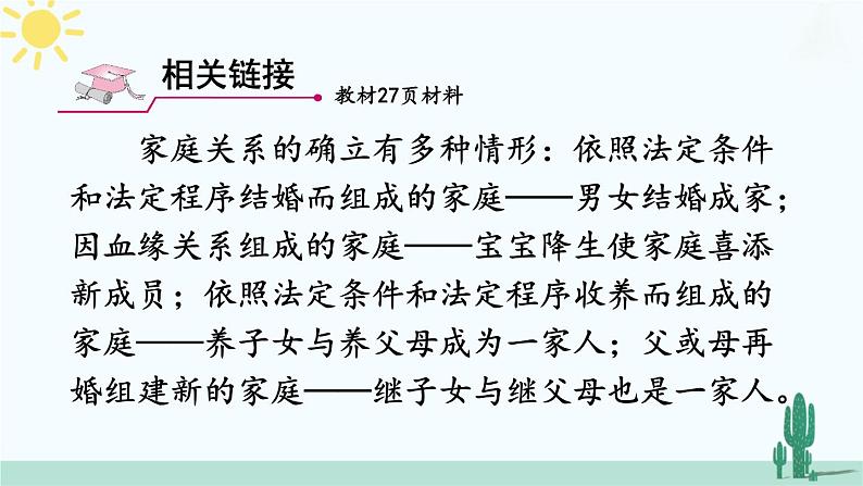 【核心素养】人教版道法七年级上册 第1课时 家的意味 课件第8页