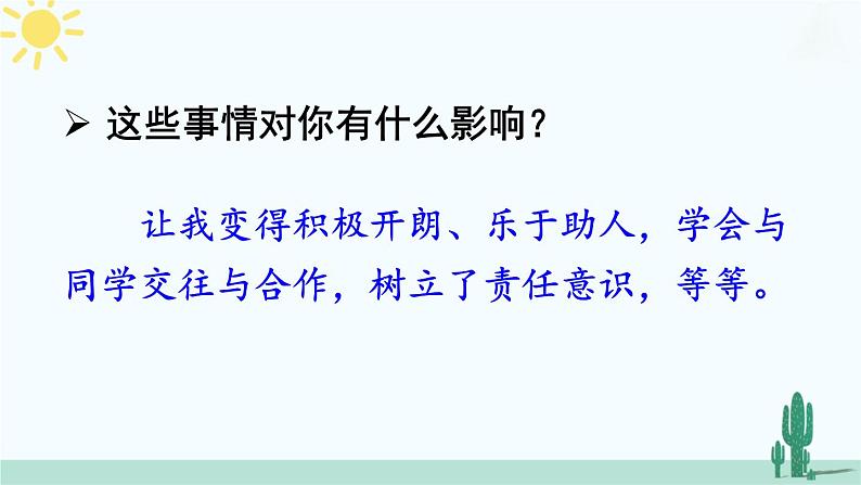 【核心素养】人教版道法七年级上册 第1课时 集体生活成就我 课件05