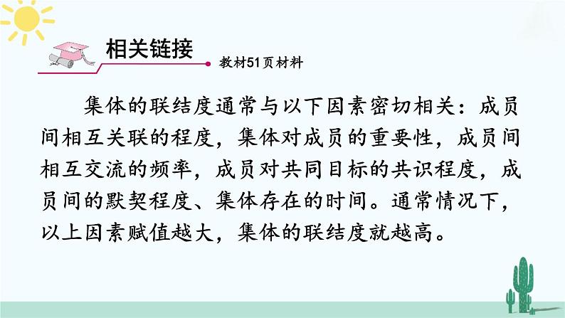 【核心素养】人教版道法七年级上册 第1课时 集体生活成就我 课件08