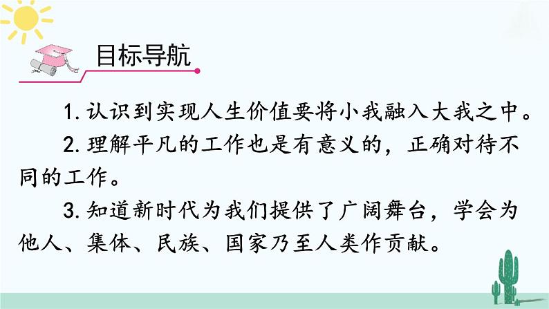 【核心素养】人教版道法七年级上册 第2课时 在奉献中成就精彩人生 课件03