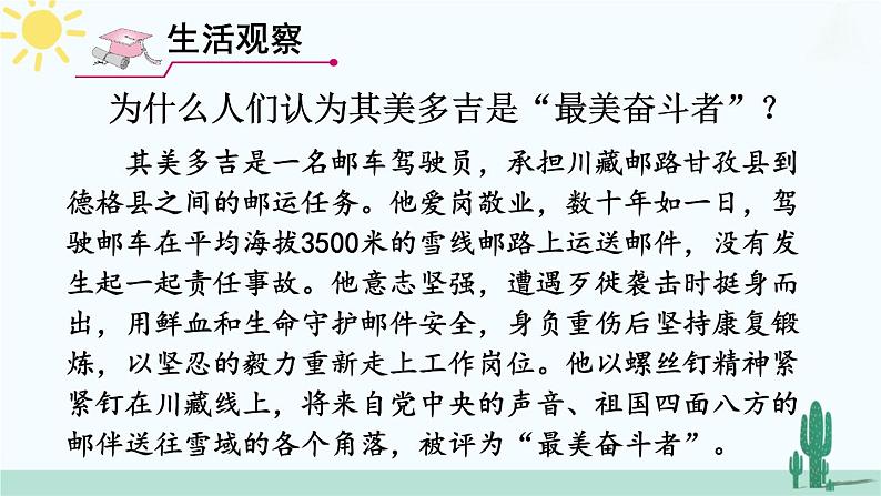【核心素养】人教版道法七年级上册 第2课时 在奉献中成就精彩人生 课件04