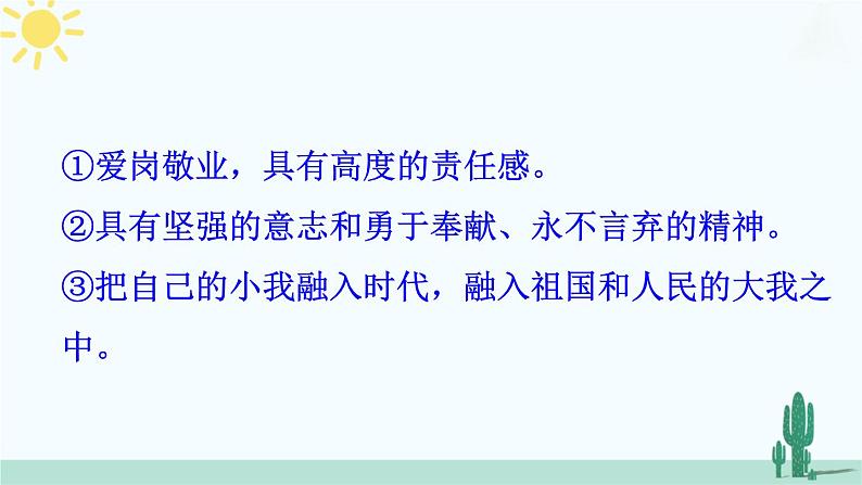 【核心素养】人教版道法七年级上册 第2课时 在奉献中成就精彩人生 课件05