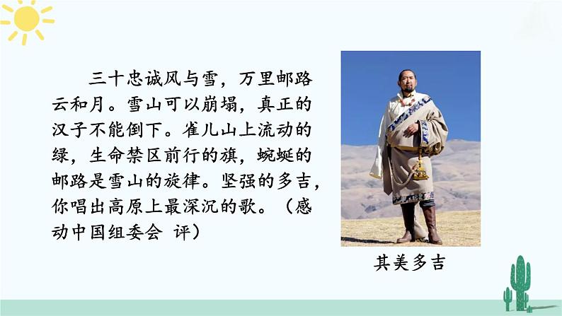 【核心素养】人教版道法七年级上册 第2课时 在奉献中成就精彩人生 课件06
