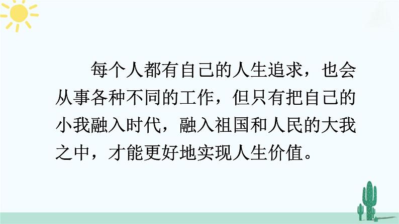 【核心素养】人教版道法七年级上册 第2课时 在奉献中成就精彩人生 课件07