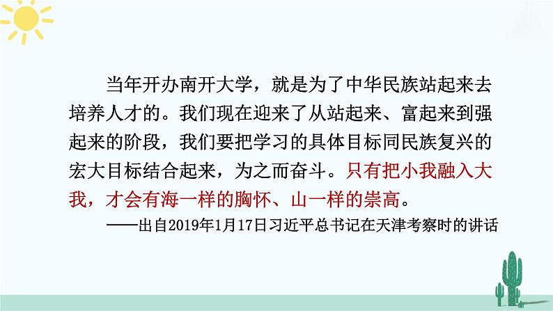 【核心素养】人教版道法七年级上册 第2课时 在奉献中成就精彩人生 课件08