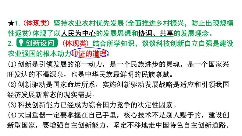 陕西省2024年道法中考热点备考重难专题:持续推进乡村振兴(课件)第5页