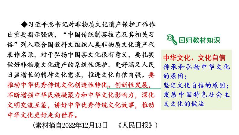 陕西省2024年道法中考热点备考重难专题:文化遗产保护与传承(课件)03