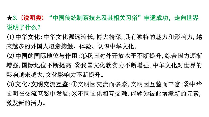 陕西省2024年道法中考热点备考重难专题:文化遗产保护与传承(课件)05
