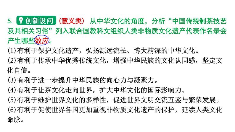 陕西省2024年道法中考热点备考重难专题:文化遗产保护与传承(课件)07