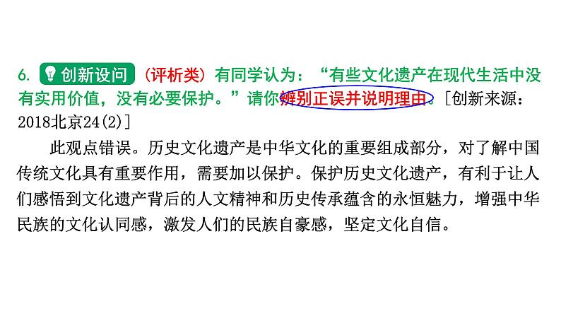 陕西省2024年道法中考热点备考重难专题:文化遗产保护与传承(课件)08