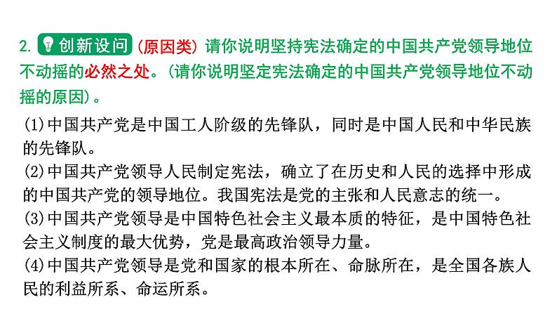 陕西省2024年道法中考热点备考重难专题:现行宪法公布施行40周年(课件)第6页