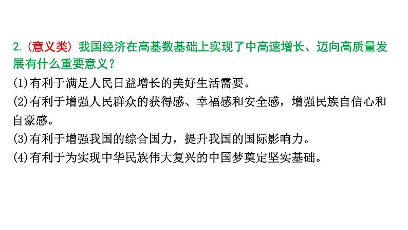 陕西省2024年道法中考热点备考重难专题:政府工作报告(摘录)(课件)第6页