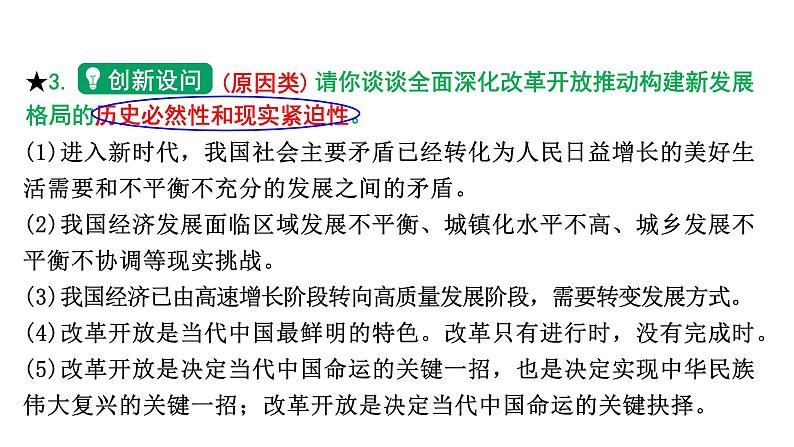 陕西省2024年道法中考热点备考重难专题:政府工作报告(摘录)(课件)第8页