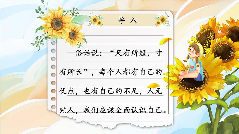 (2024)道德与法治七年级上册PPT课件1.2.1 认识自己第3页