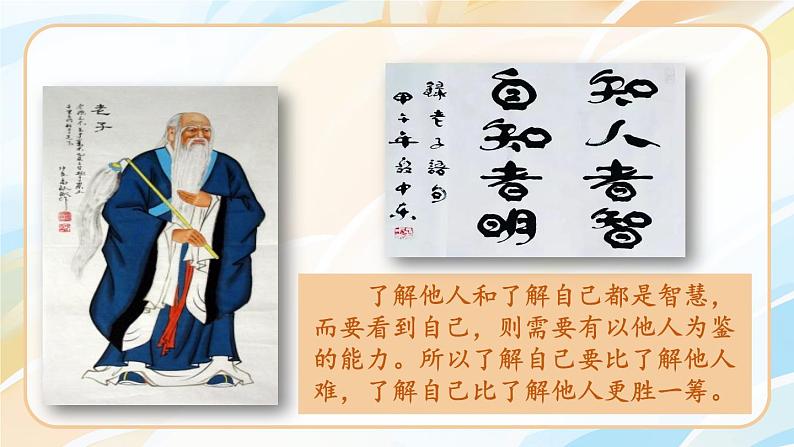 (2024)道德与法治七年级上册PPT课件1.2.1 认识自己第7页